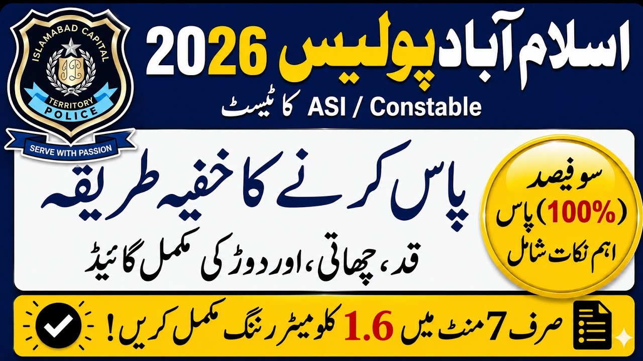 Islamabad Police Physical Test 2026: How to Pass Physical Test | Running Tips | 1.6 KM in 7 Minutes