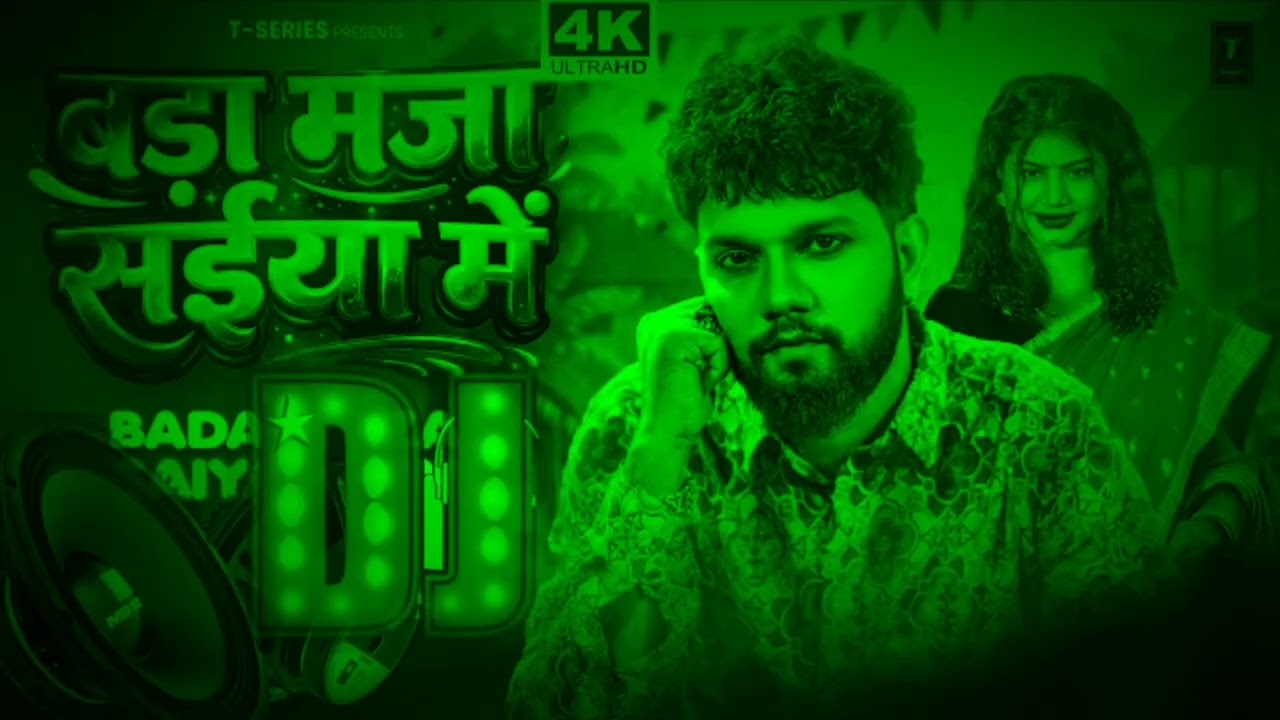 #VIDEO | #नीलकमल सिंह | बड़ा मजा संईया में | #NEELKAMAL SINGH | LATEST BHOJPURI SONG DJ MALAI MUSIC 