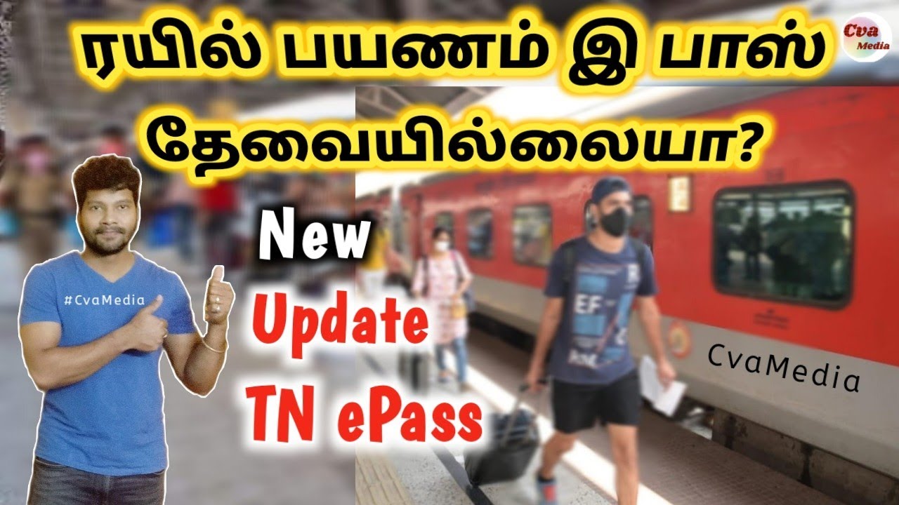 ரயிலில் பயணம் செய்ய e Pass தேவையில்லையா? | New Update Tamil Nadu e Registration for district travel