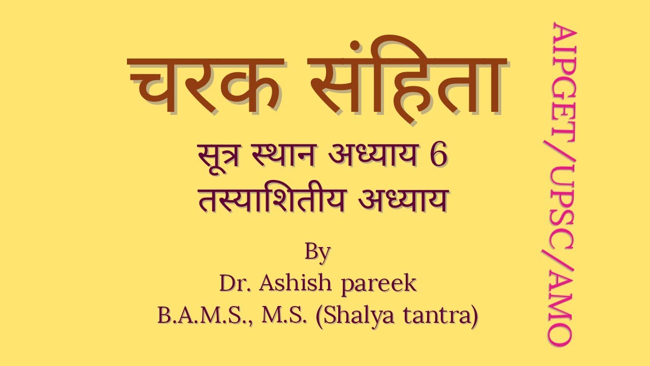 चरक संहिता Charak Sutra Chapter 6 || AIPGET || Ayurveda UPSC || Ayurveda MO ||