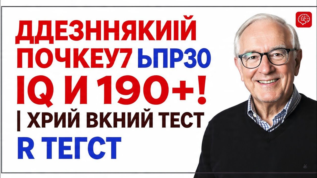 🧠 Только 1% людей могут правильно ответить хотя бы на 3 из 20 вопросов — ты один из них?