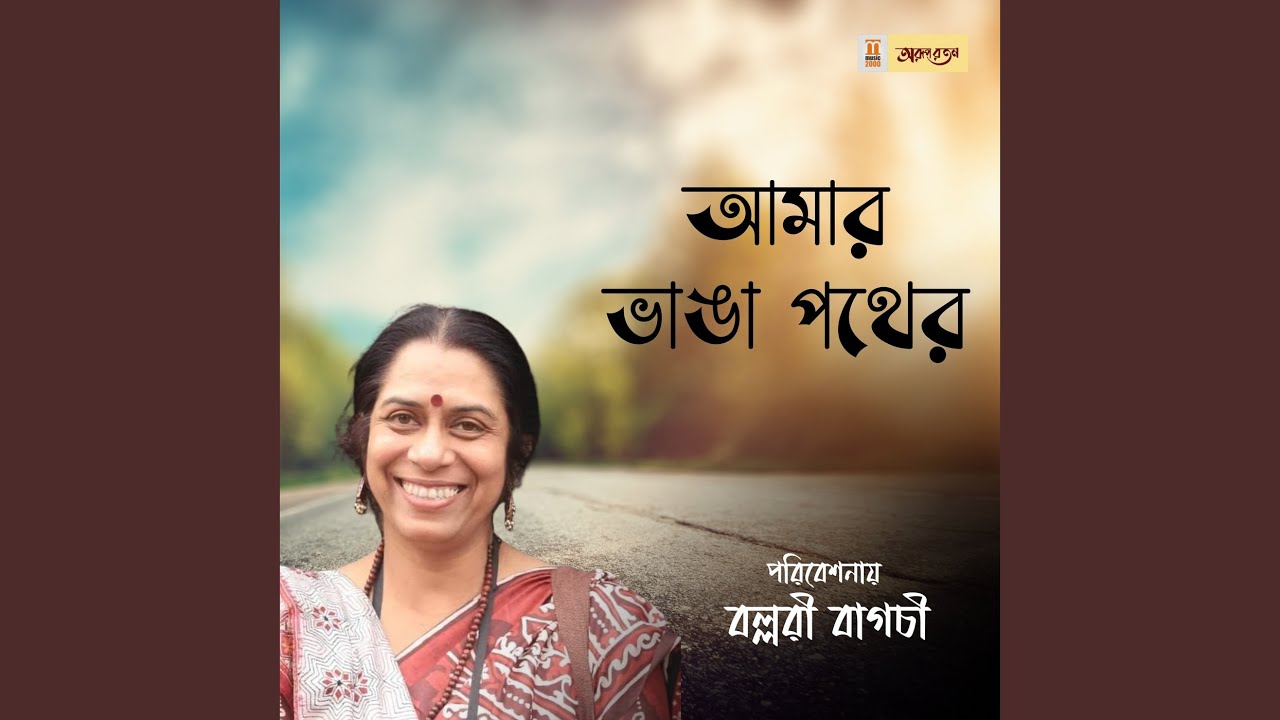 Amar Bhanga Pather