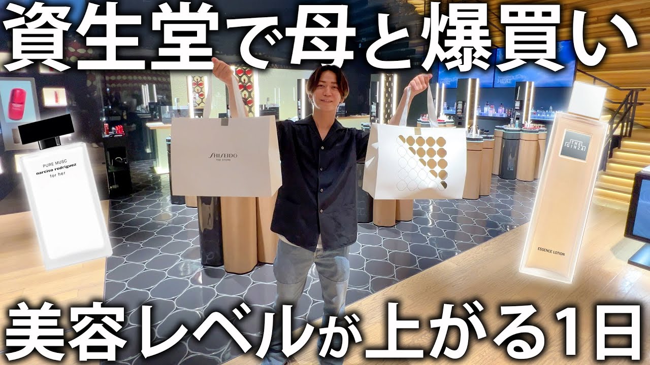 【母登場】資生堂銀座本店 SHISEIDO THE STOREで爆買い！最新コスメから定番コスメまで欲しいものがたくさん。亀梨の美容レベルが上がった1日に！