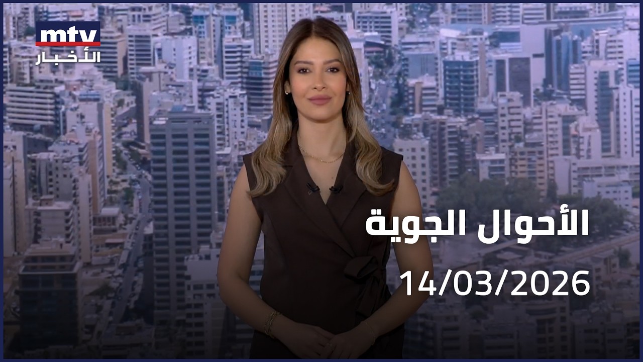 Prime Time News - 14/03/2026 - الأحوال الجوية