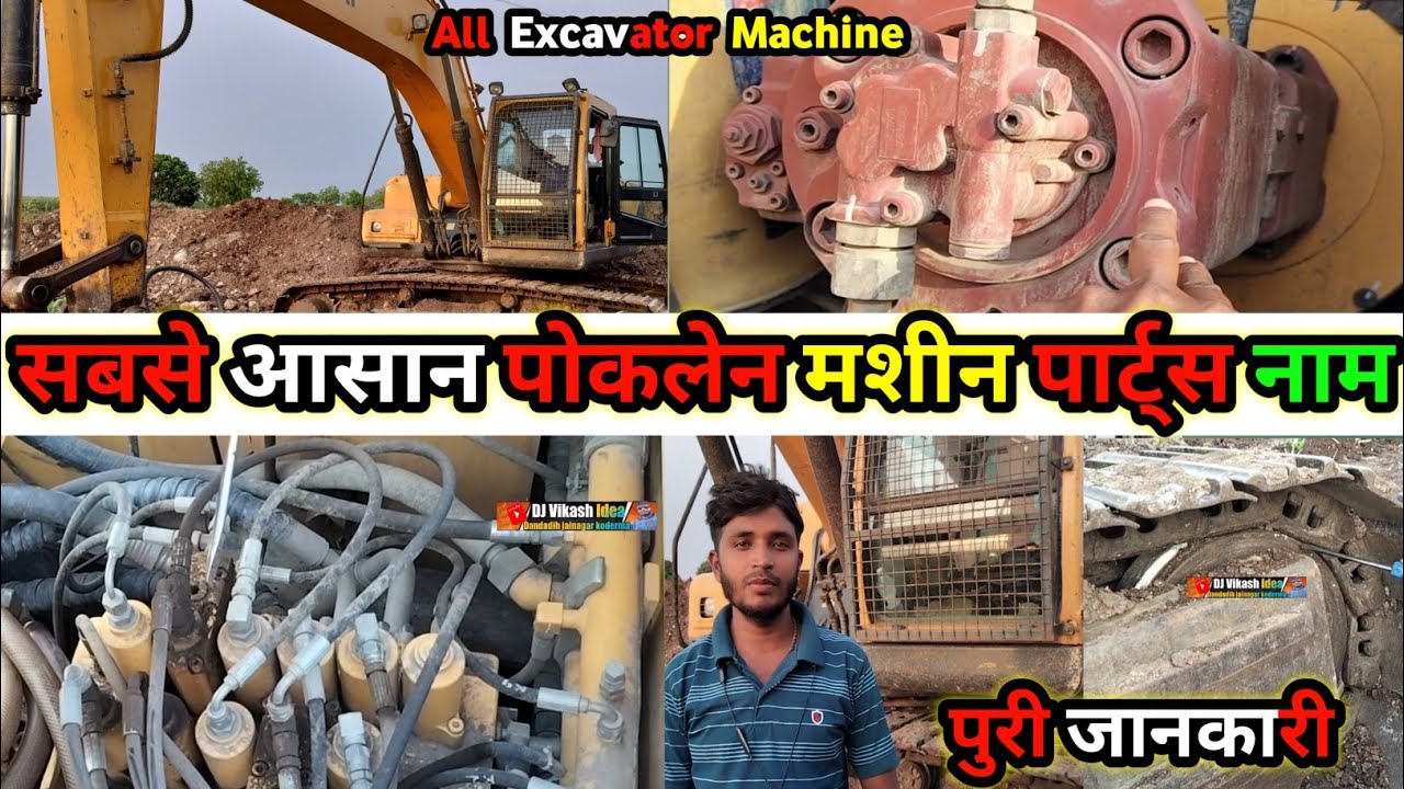 Basic Parts Name Of Excavator Machine | पोकलेन के पार्ट्स का नाम | #youtube #excavator #djvikashidea