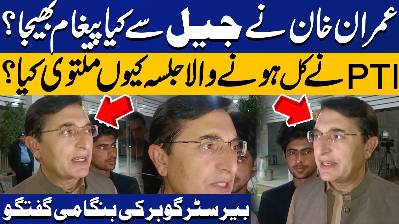 Imran Khan Message From Jail | Why did PTI Postpone the Rally? | Gohar Khan | Capital TV