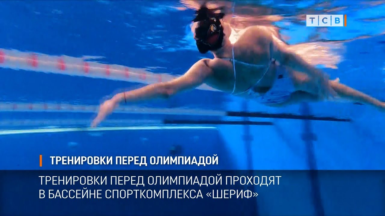 Тренировки перед Олимпиадой
