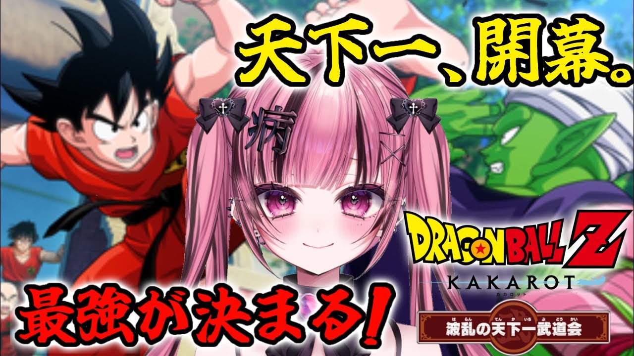 【ドラゴンボール Z KAKAROT】 完全初見で挑む人生初のドラゴンボール 