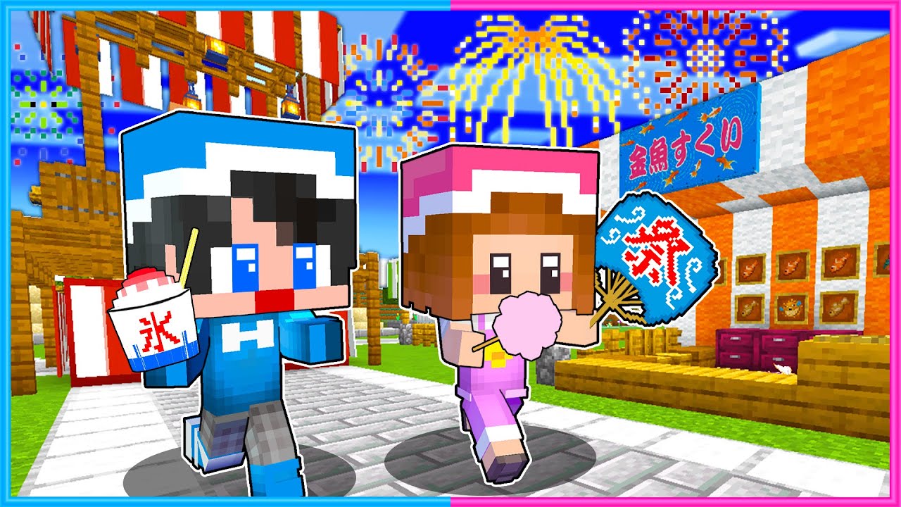 ２人ではじめてのお祭りに行こう🎆ちろぴのお出かけマイクラ【 マイクラ / Minecraft  】