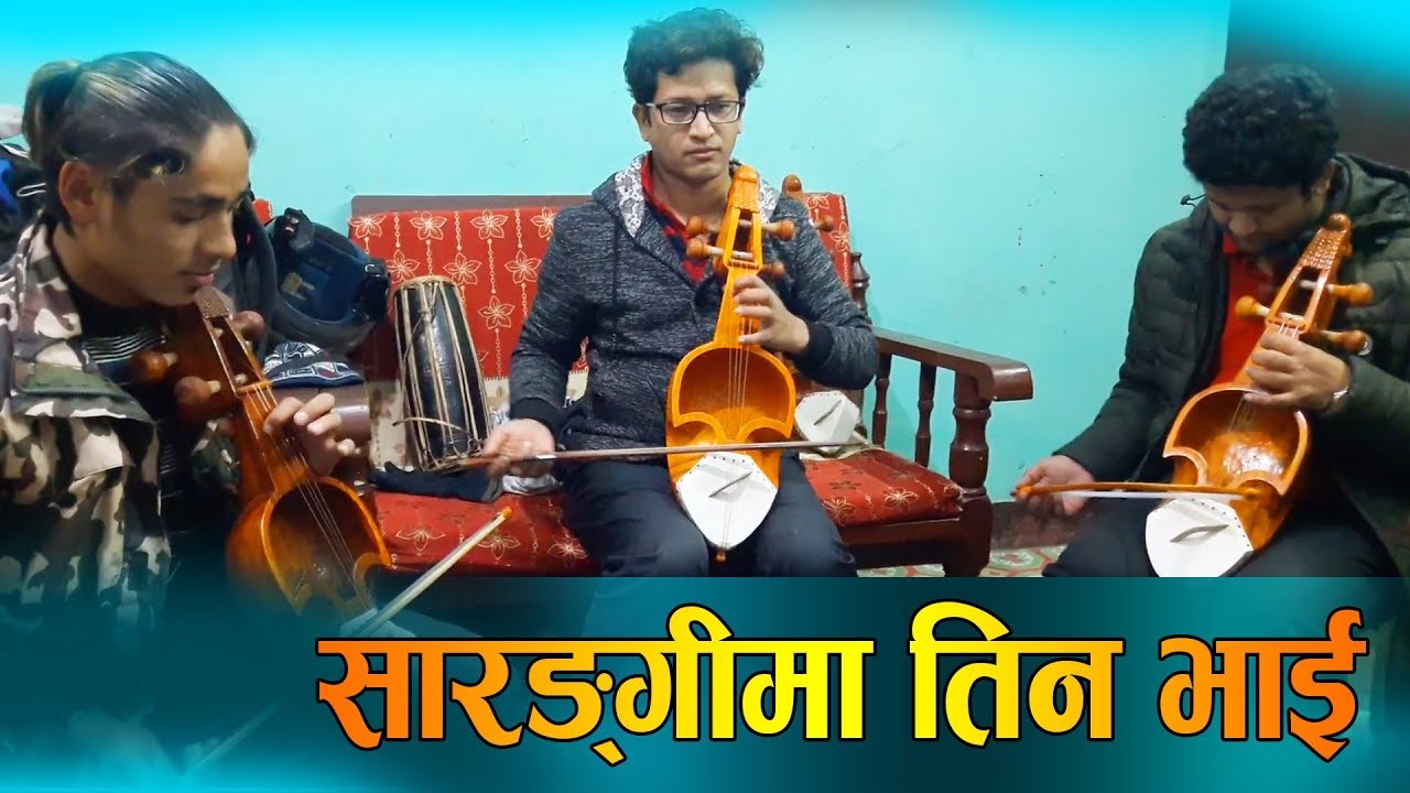 Sarangi Dhun | तिन वटा सारङगी एकै पटक यसरी रन्किए |  सारङगी सिक्दै  Enjoy With Music