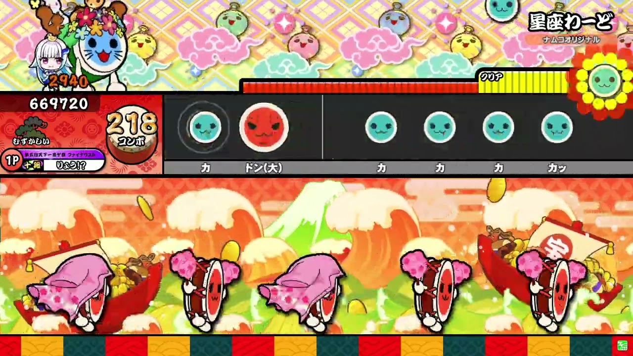 【太鼓の達人】星座わーど むずかしい 全良
