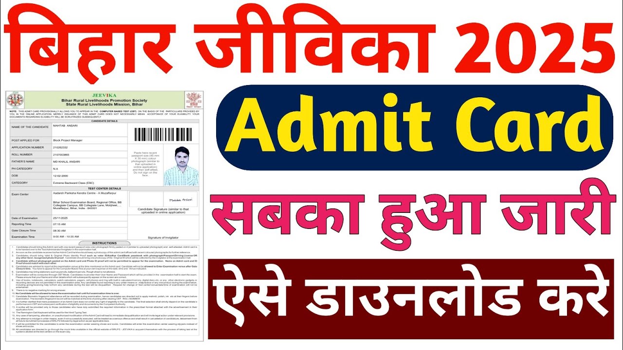 Bihar Jeevika Admit Card Download Kaise Kare 2025 | How to download Bihar JEEVIKA Admit Card 2025