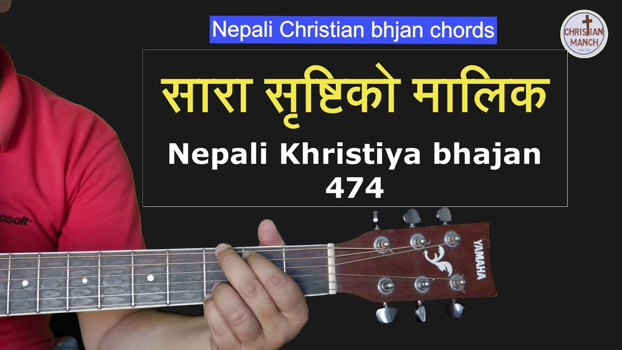 Sara Siristi ko Malik (सारा सृष्टिकाे मालिक) || Nepali Christian bhajan 474 || Easy Guitar Chords