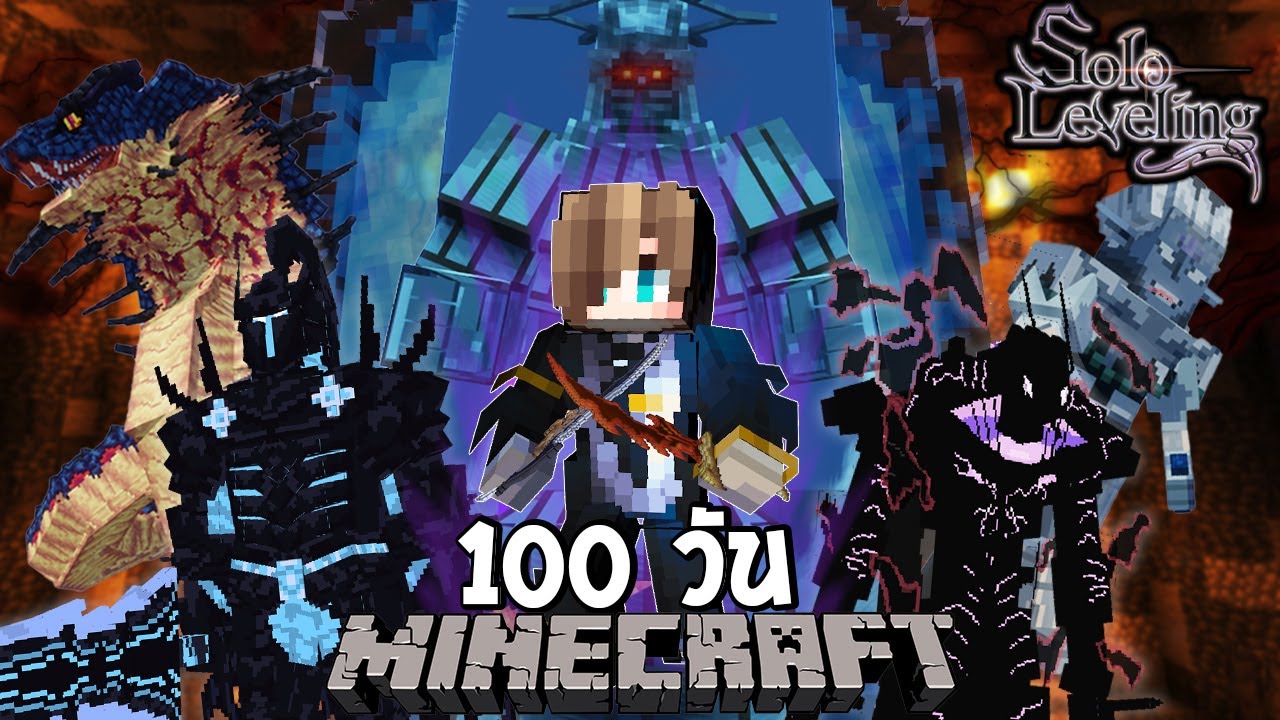 จะรอดไหม?! เอาชีวิตรอด 100 วันในโลก Solo Leveling! | Minecraft Solo Leveling