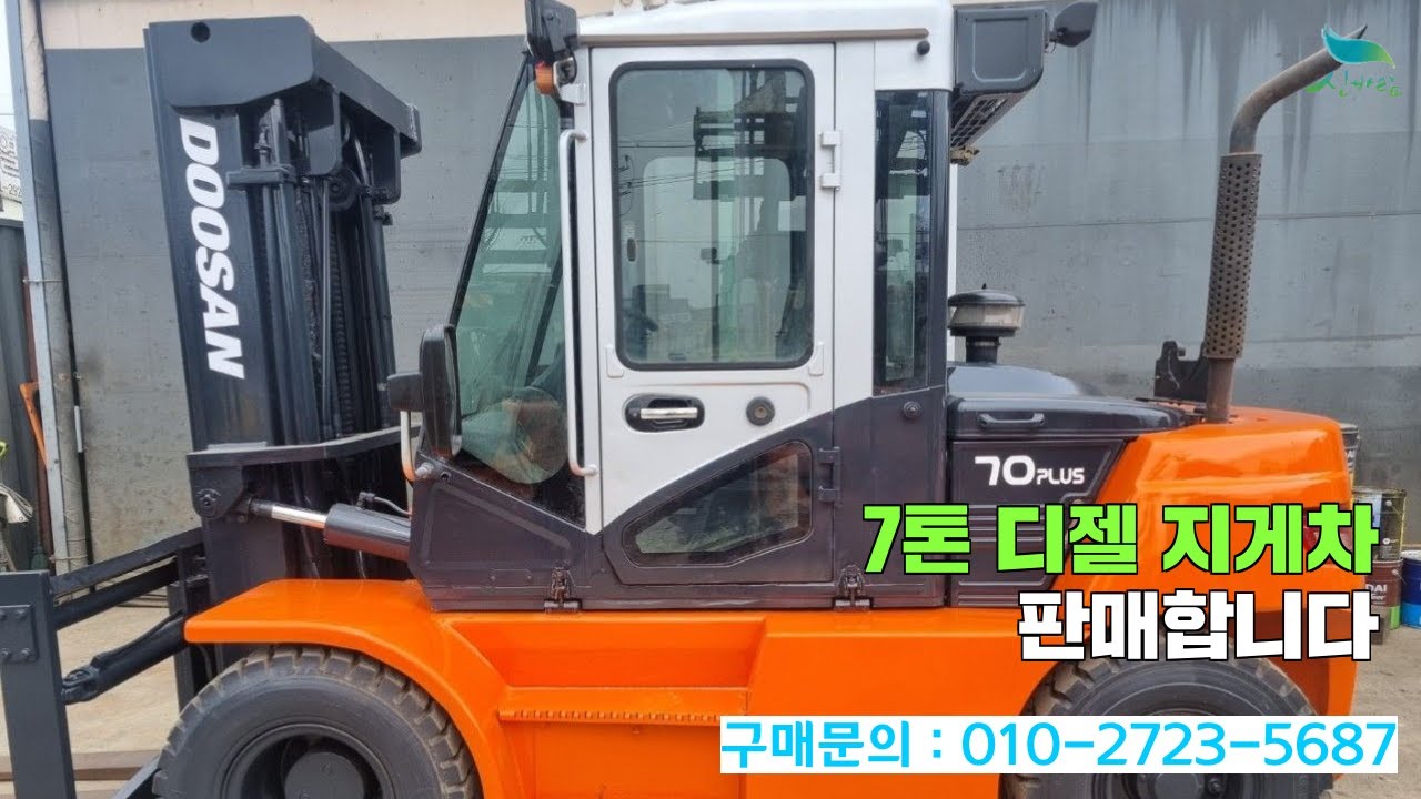 [신바람 중고농기계밴드 성심지게차 회원님]7톤 디젤 지게차 (두산/2018년식) 판매합니다