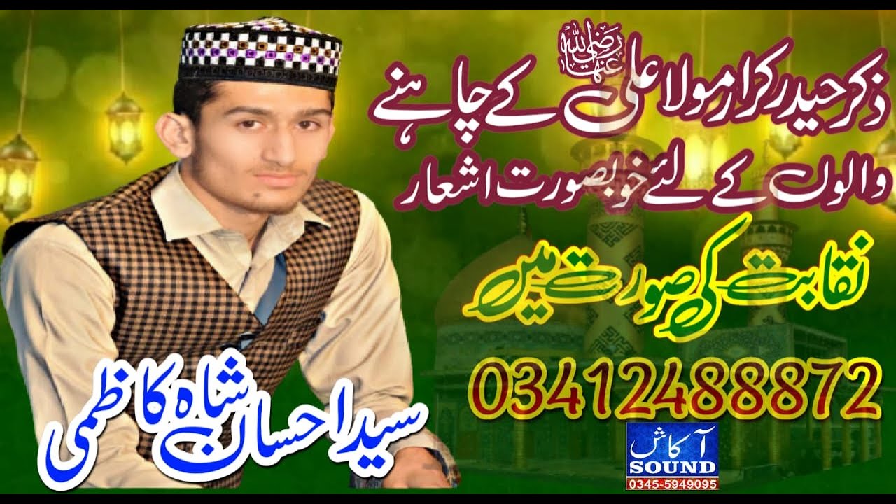 Syed Ahsan Shah  Kazmi || Shan E Mola Ali || Best Naqabat || Akash Sound Pindigheb