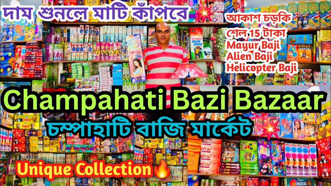 Champahati Bazi Market 2025|চম্পাহাটি বাজি বাজার|Cheapest Diwali Fireworks Market Kolkata|Haral💥