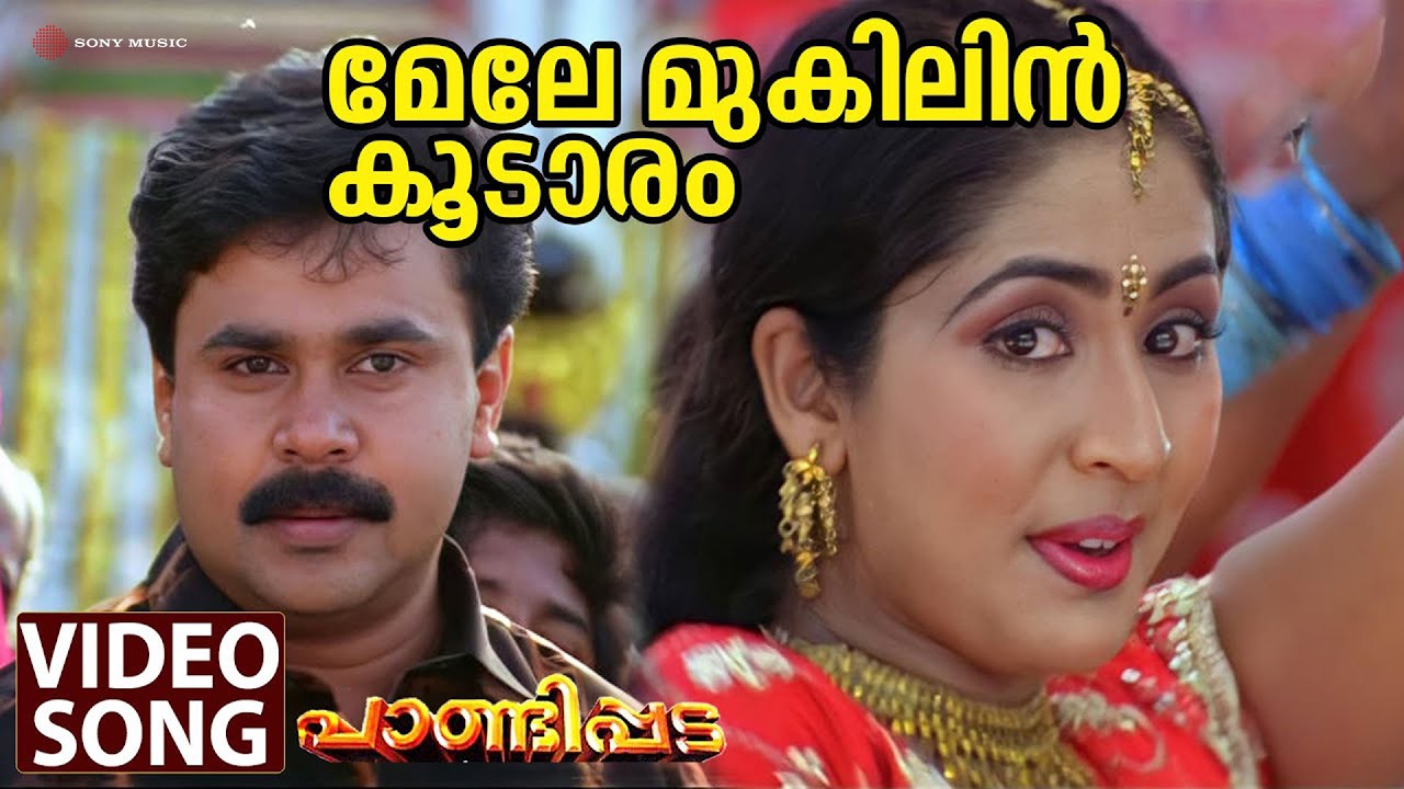 Mele Mukilin Koodaaram Video Song | Pandippada | Dileep | Navya Nair | Suresh Peters