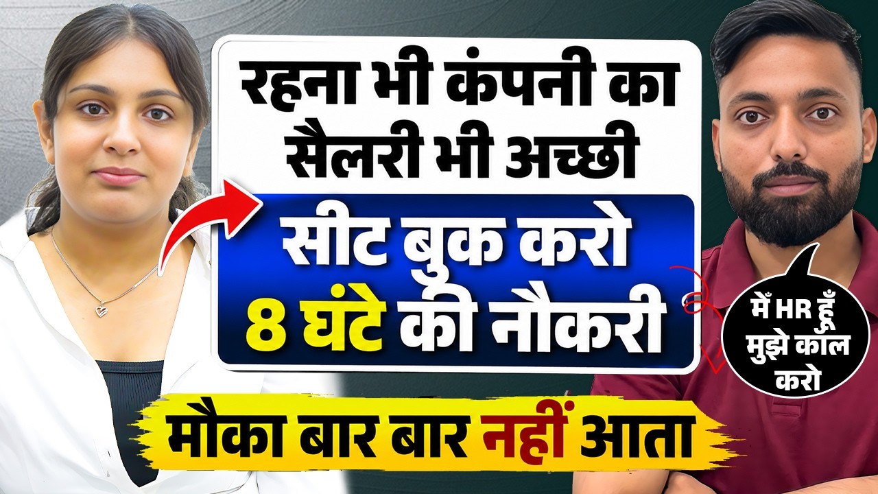 रहना भी कंपनी का सैलरी भी अच्छी? | New Company Job 2026 | Private Company Jobs@JobNow247Live