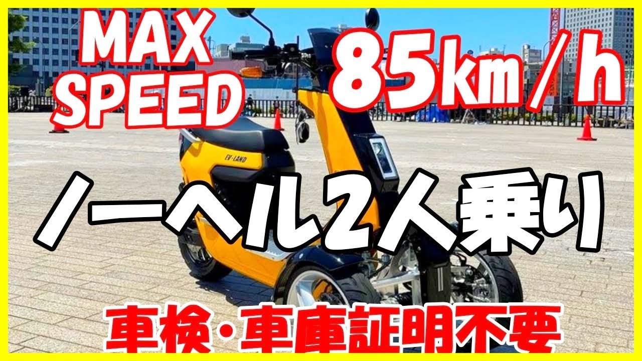 【日本初上陸⁉】２人乗りトライク【超小型モビリティ】