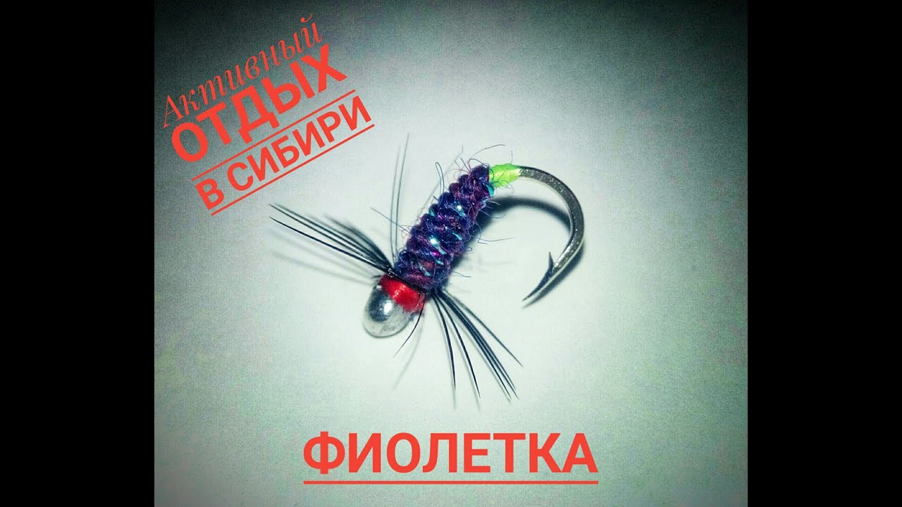 Ловчая Мушка На ХАРИУСА 