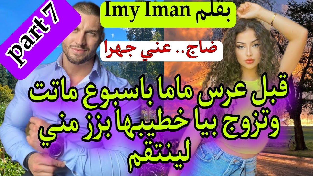 غير بالدق والسكات وكيد العيالات جبت لعكوزتي التمام والراجل لي تزوجني بزز مني😰