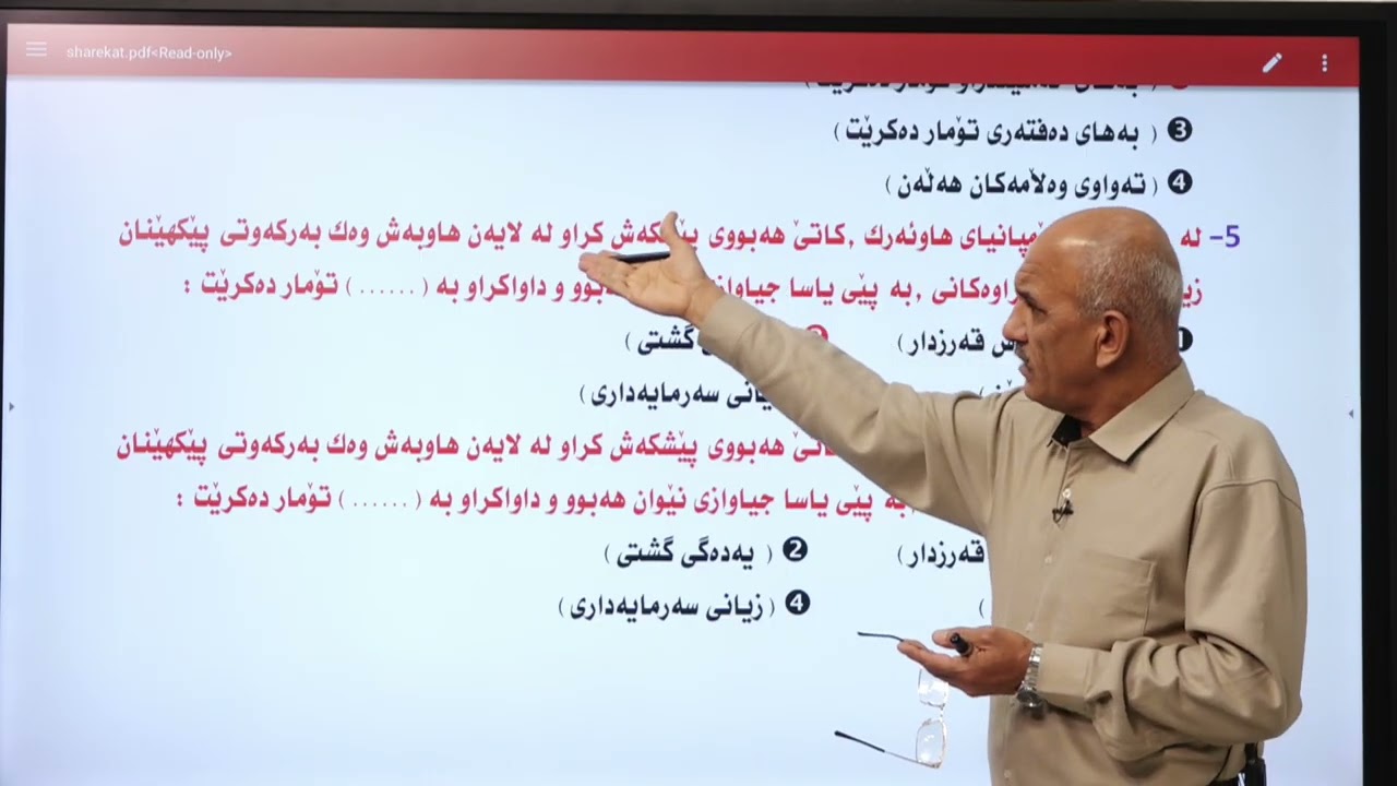 وانەی ژمێریاری كۆمپانیا پۆلی (12)ی پیشەیی ... پرسیارەكانی هەڵبژاردن