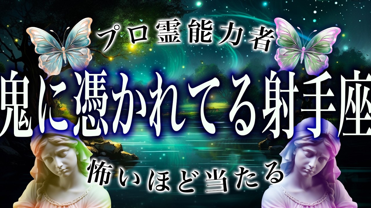 【3/19過ぎたら見て】⚠️ 射手座にとんでもないことが起こります。運命が切り替わる重要サイン【運勢タロット占い】