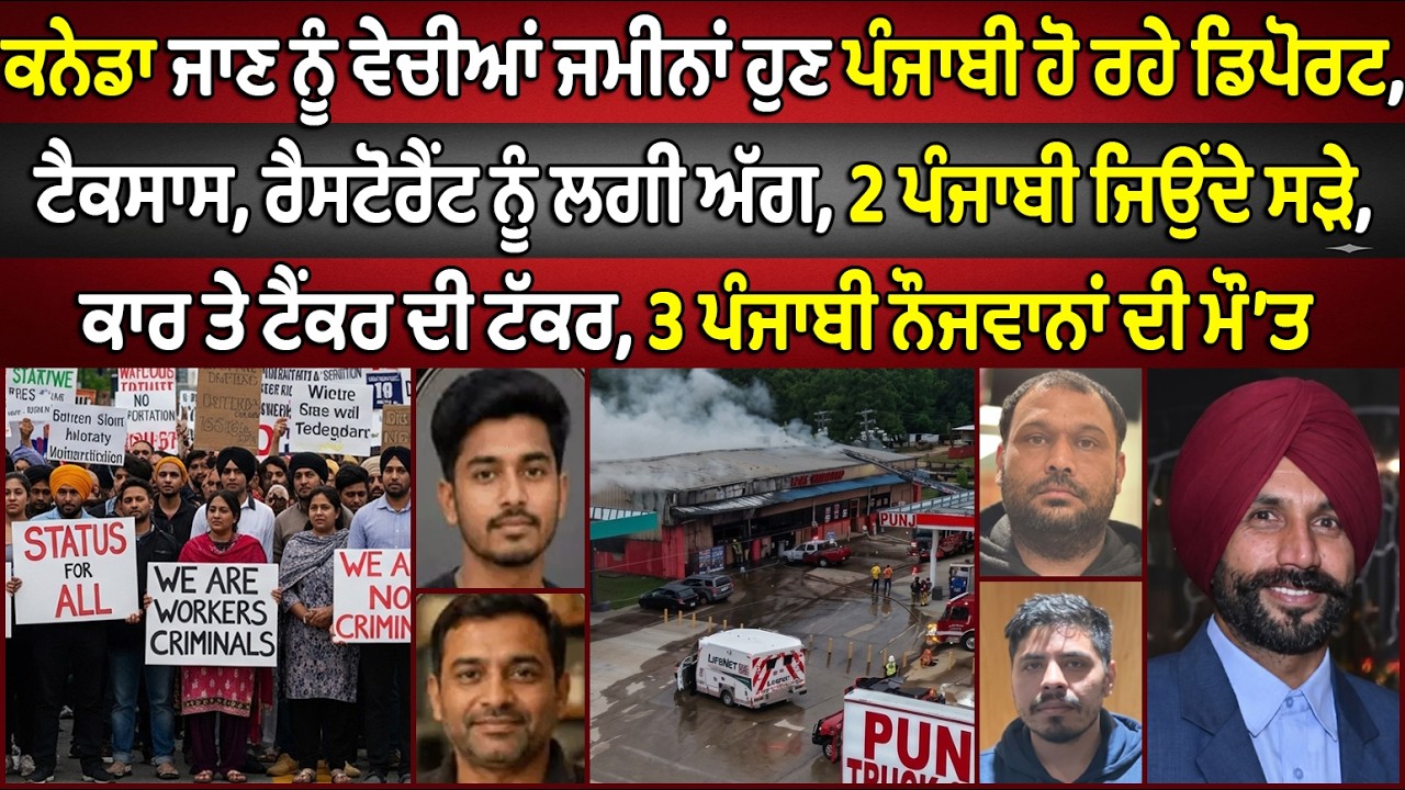 🔵Toronto, Canada is deporting Punjabi student | Canada Punjabi News #PMANews