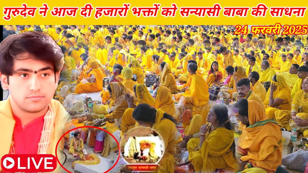 Live सन्यासी बाबा की साधना लाइव | 24 फरवरी 2025 | bageshwar dham sanyasi baba ki sadhna live today
