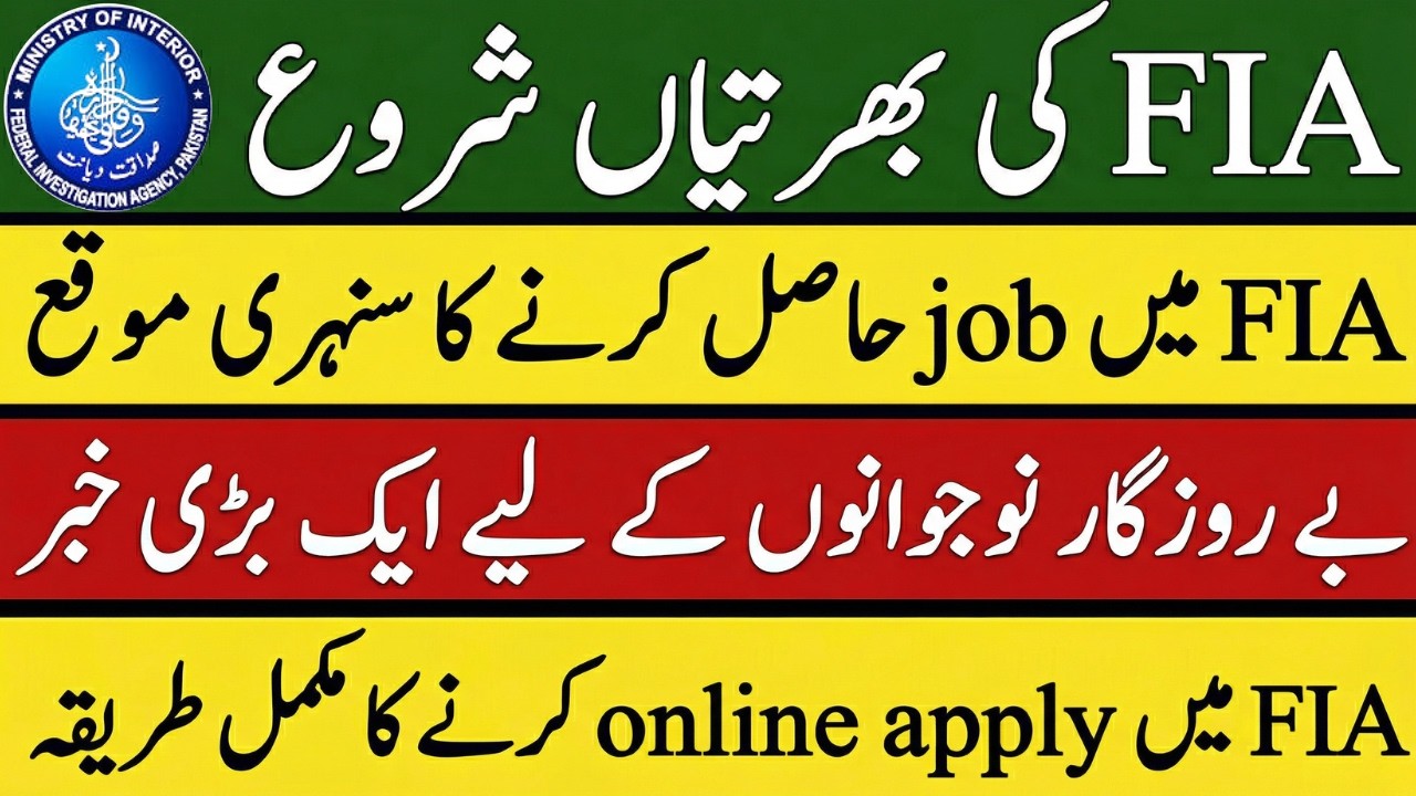 FIA Jobs 2026 | 1485+ Vacancies Confirm | Complete Details & Apply Method