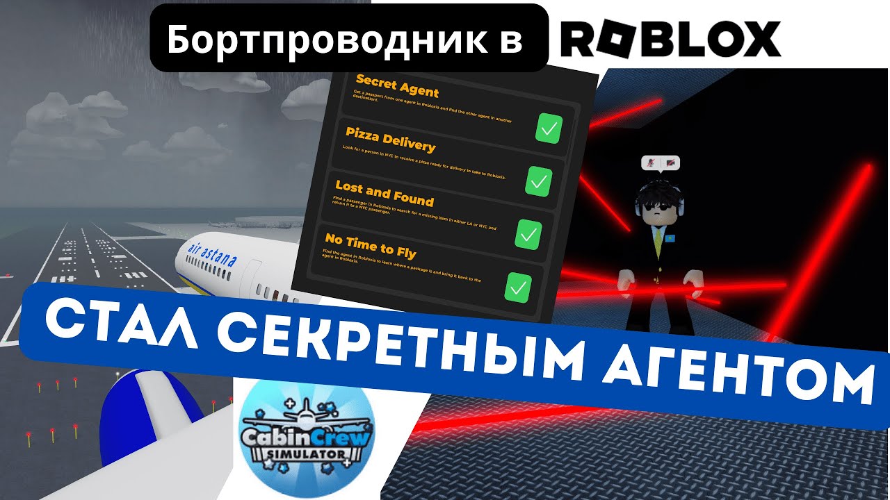 СТАЛ АГЕНТОМ в симуляторе БОРТПРОВОДНИКА | Roblox Cabin Crew Simulator