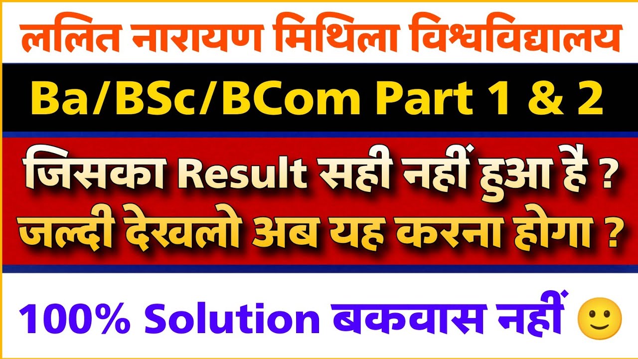 LNMU Part 1 & 2 Result Problem Solution. Absent/Not Found/Incorrect Roll number/Fail/Promoted