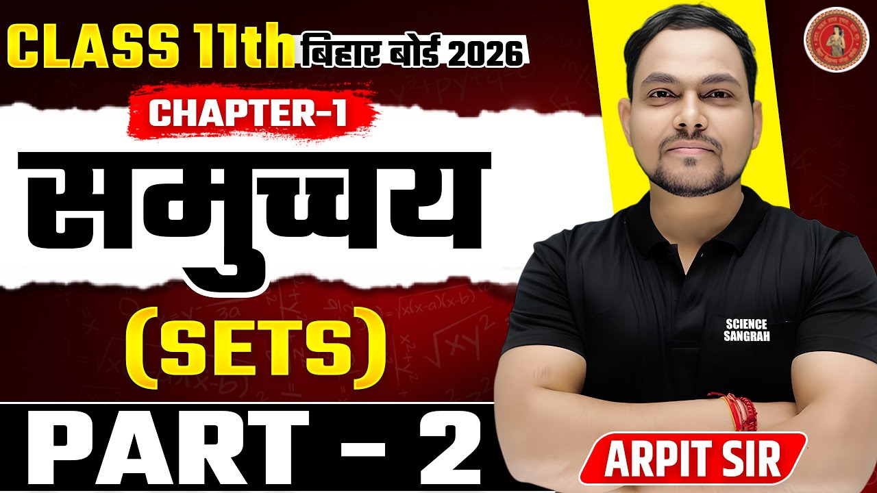 Class 11 Math Chapter 1 Sets (समुच्चय) 2026 | L-2, Bihar Board 11th Math Chapter 1 Samuchaya