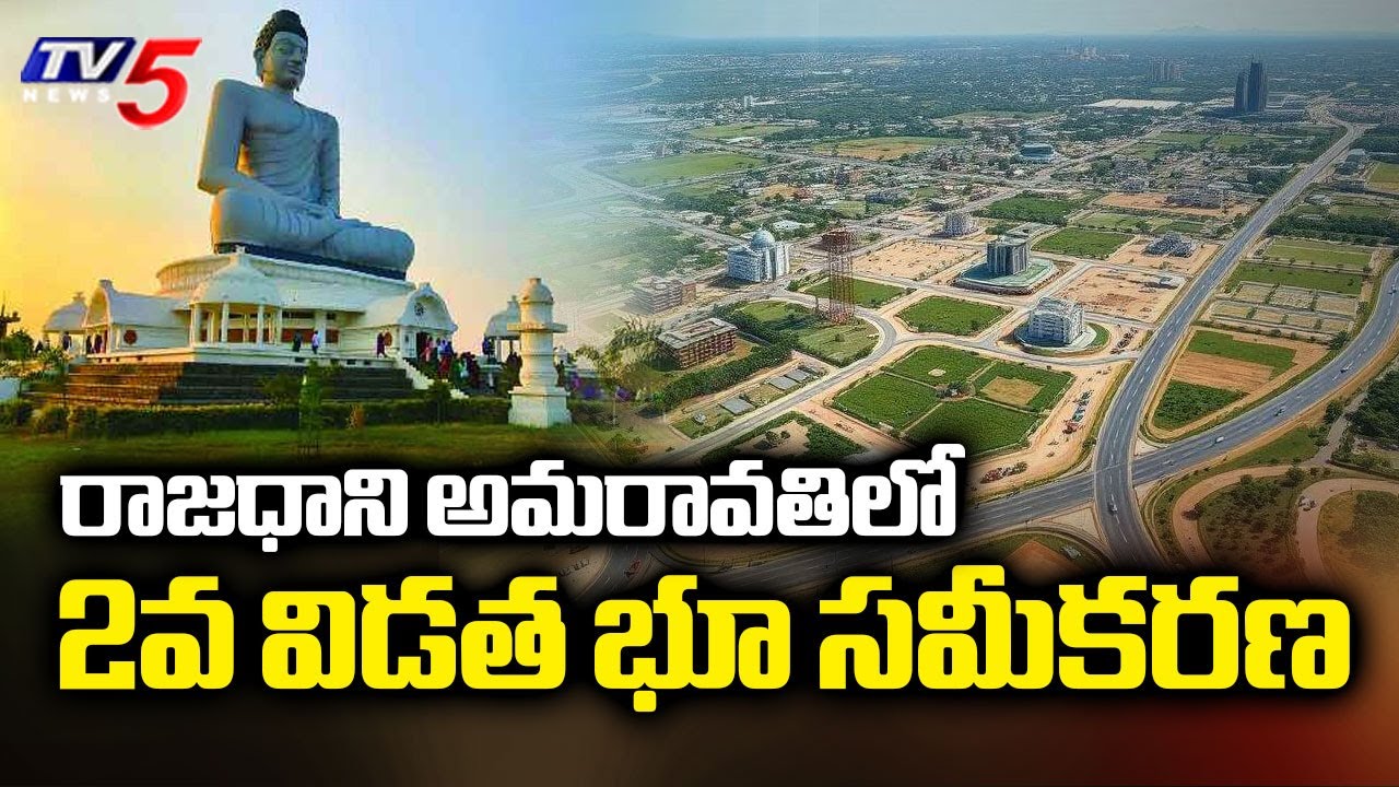 స్పాట్ లోనే రిజిస్ట్రేషన్..CRDA Issues Notification For Capital Amaravati 2nd Phase Land Acquisition