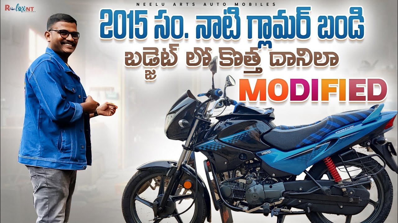 2015 నాటి పాత గ్లామర్ బండి కొత్త షోరూం బండి లా తయారయ్యింది | Hero Glamour Modified