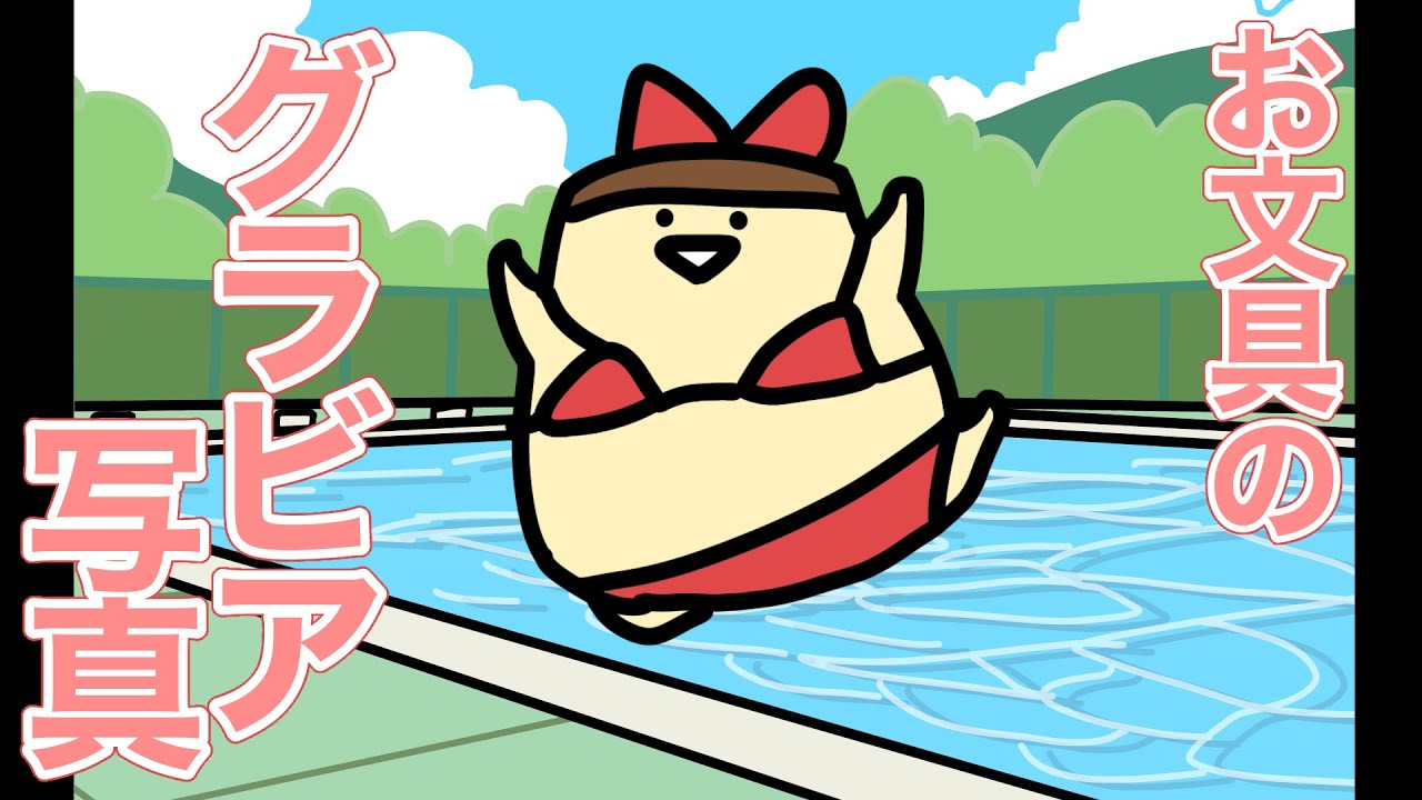 【グラビア写真】撮ってみたい
