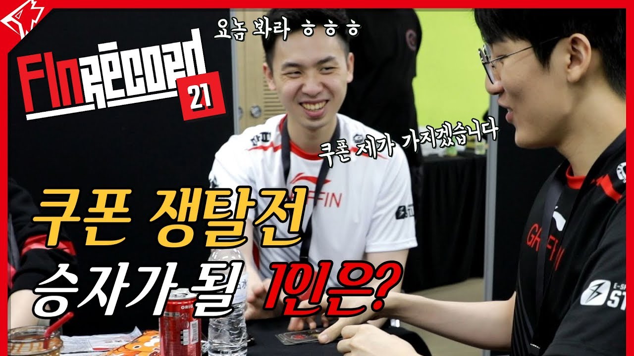 타잔과 카오스 코치의 물러설 수 없는 승부!! 과연 승자는?? 핀레코드 21화!
