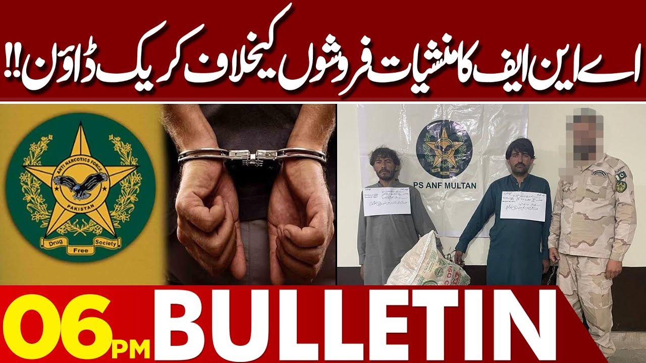 Major ANF Operation Targets Drug Dealers Nationwide | 06 PM Bulletin Lahore News HD | 08 July 2025