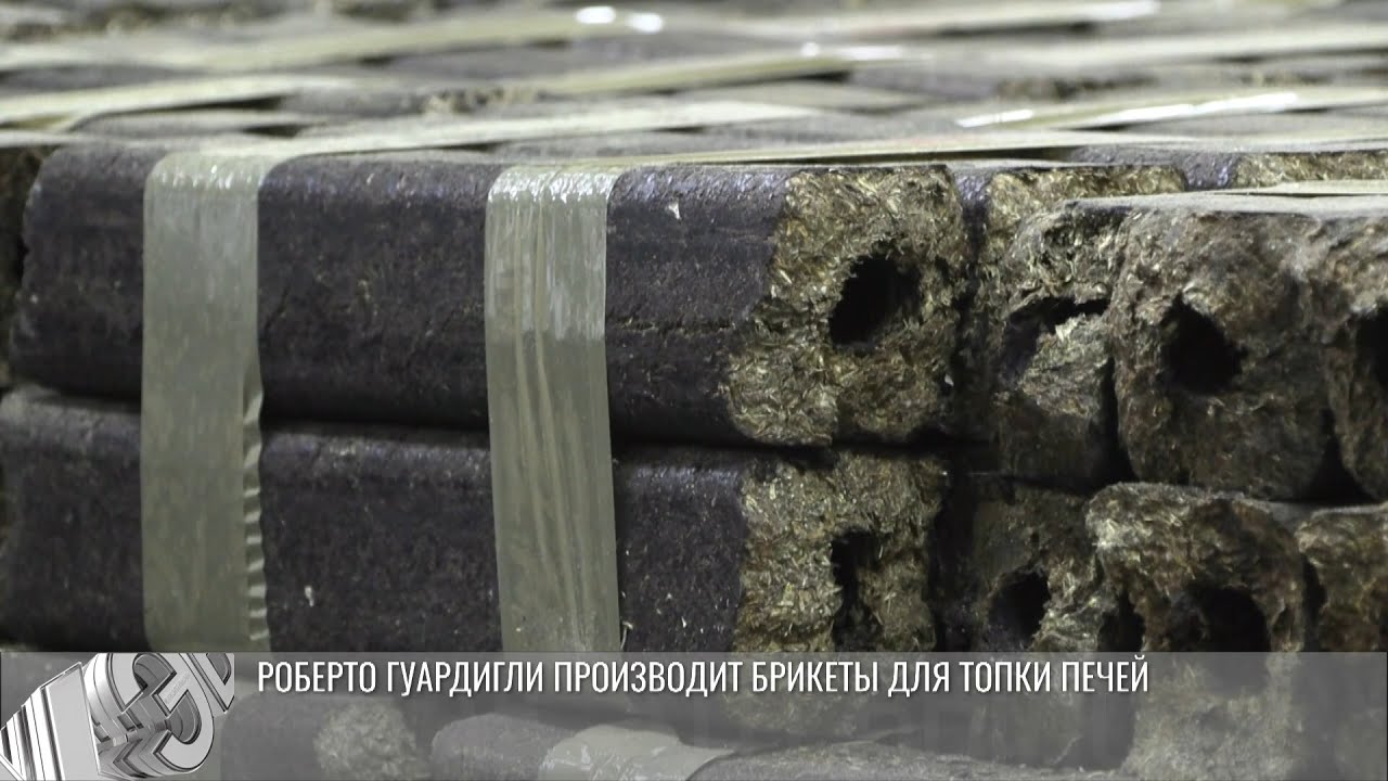Роберто Гуардигли производит брикеты для топки печей