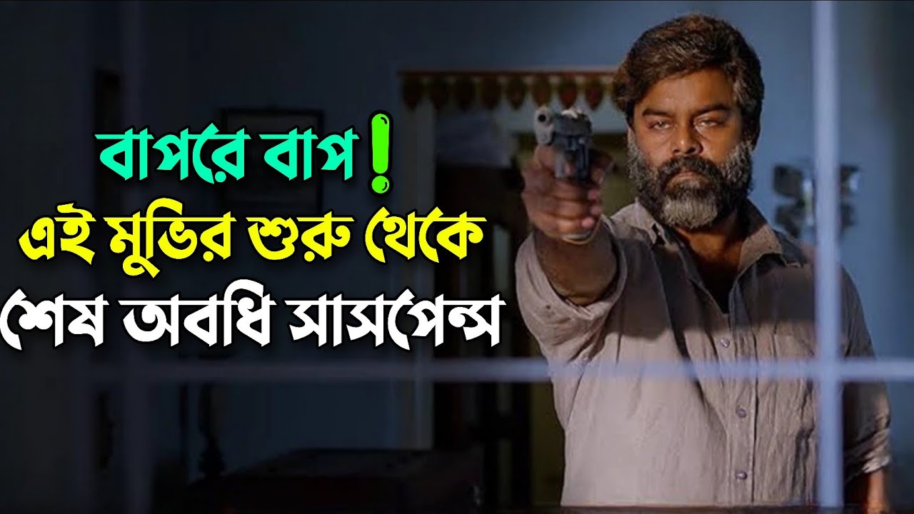 স্ত্রীর মৃত্যুর রহস্যের খুঁজে এক রিটায়ার্ড পুলিশ | New mystery thriller movie explained in bangla