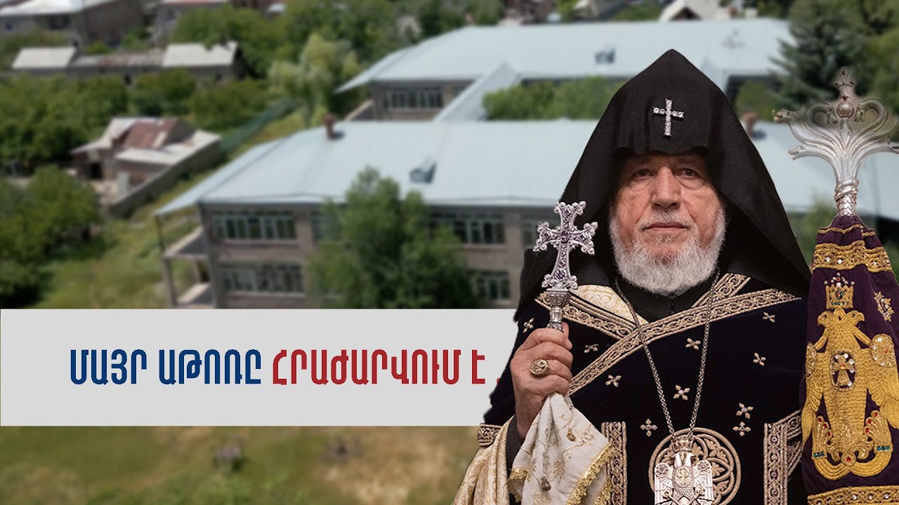 Մայր Աթոռը հրաժարվում է համայնքին վերադարձնել նվիրատվություն ստացած ու լքված մանկապարտեզի շենքը