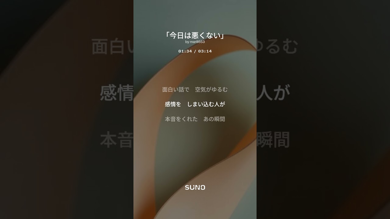 「今日は悪くない」