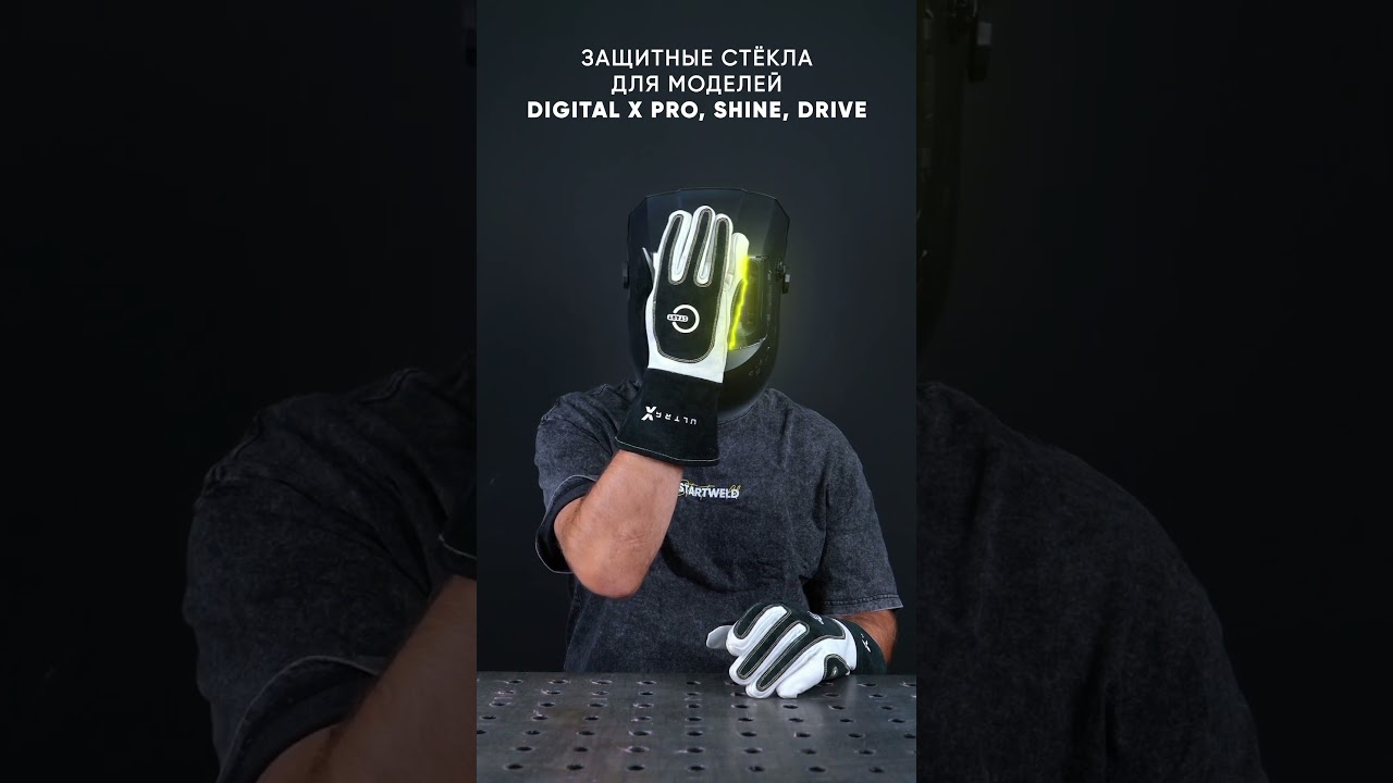 Защитные стёкла для моделей DIGITAL X PRO, SHINE, DRIVE - создай свой индивидуальный стиль!