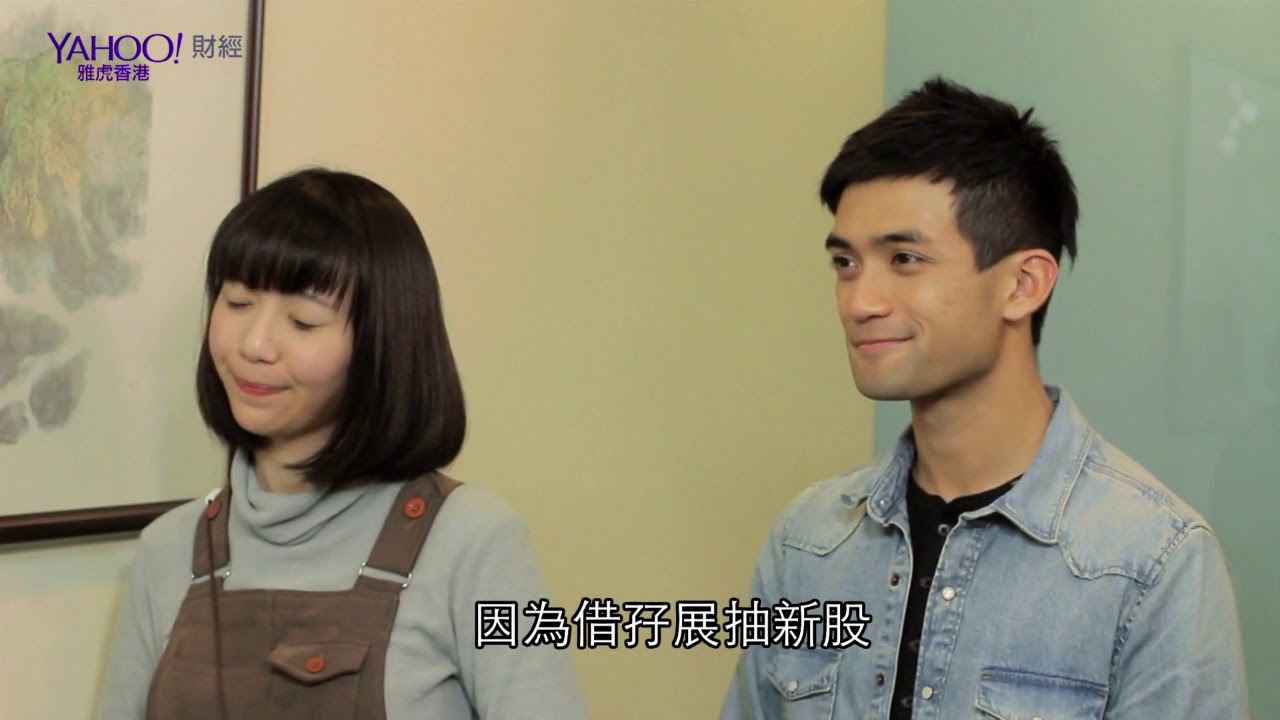 財經教室(120) &ndash; 借孖展抽新股 | Yahoo Hong Kong