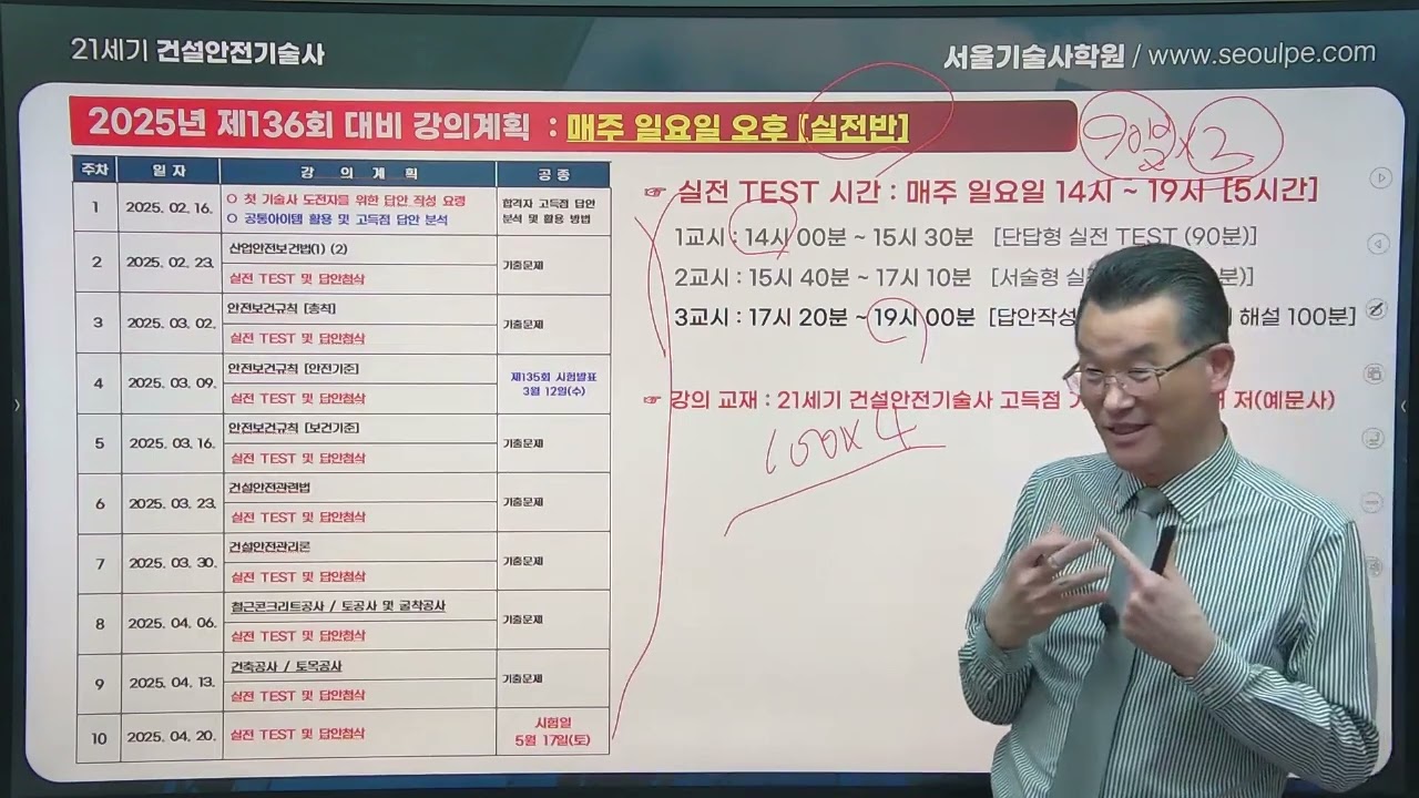 136회 대비 건설안전기술사 출제경향 분석 및 합격전략