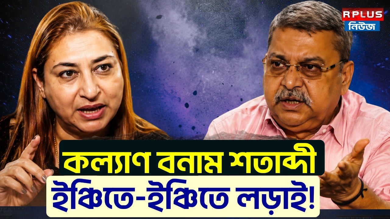 Kalyan Banerjee vs Shatabdi Roy: কল্যাণ বনাম শতাব্দী ইঞ্চিতে-ইঞ্চিতে লড়াই! | TMC News | WB Politics