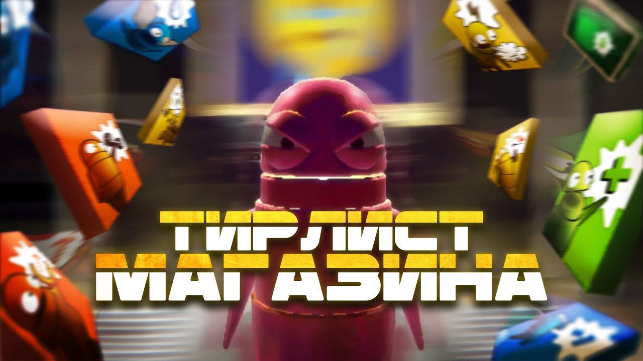 Магазин в REPO / Лучшее оружие / Тирлист