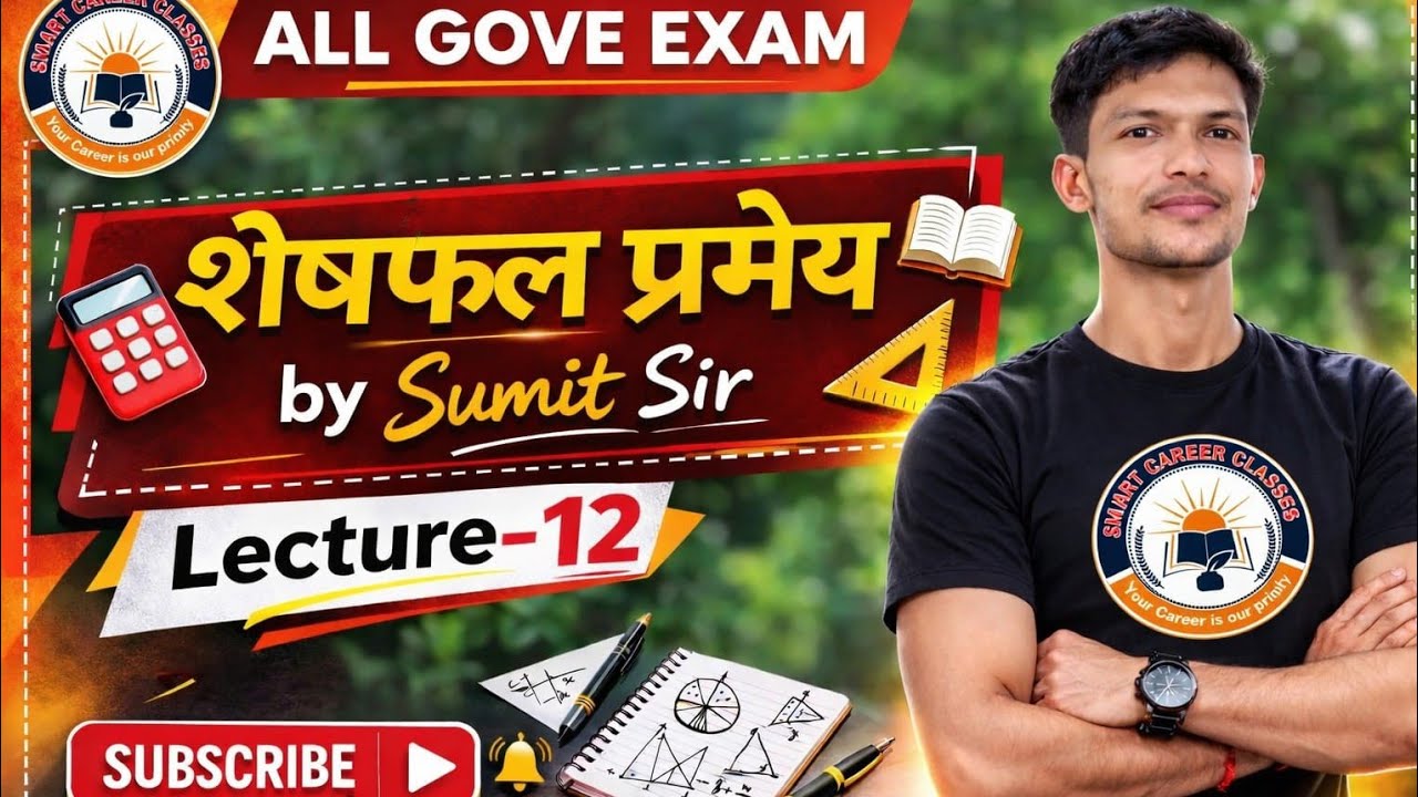 शेषफल प्रमेय (Remainder Theorem)For ssc upsssc, railway,up police/constable, lekhpal & other exam's 