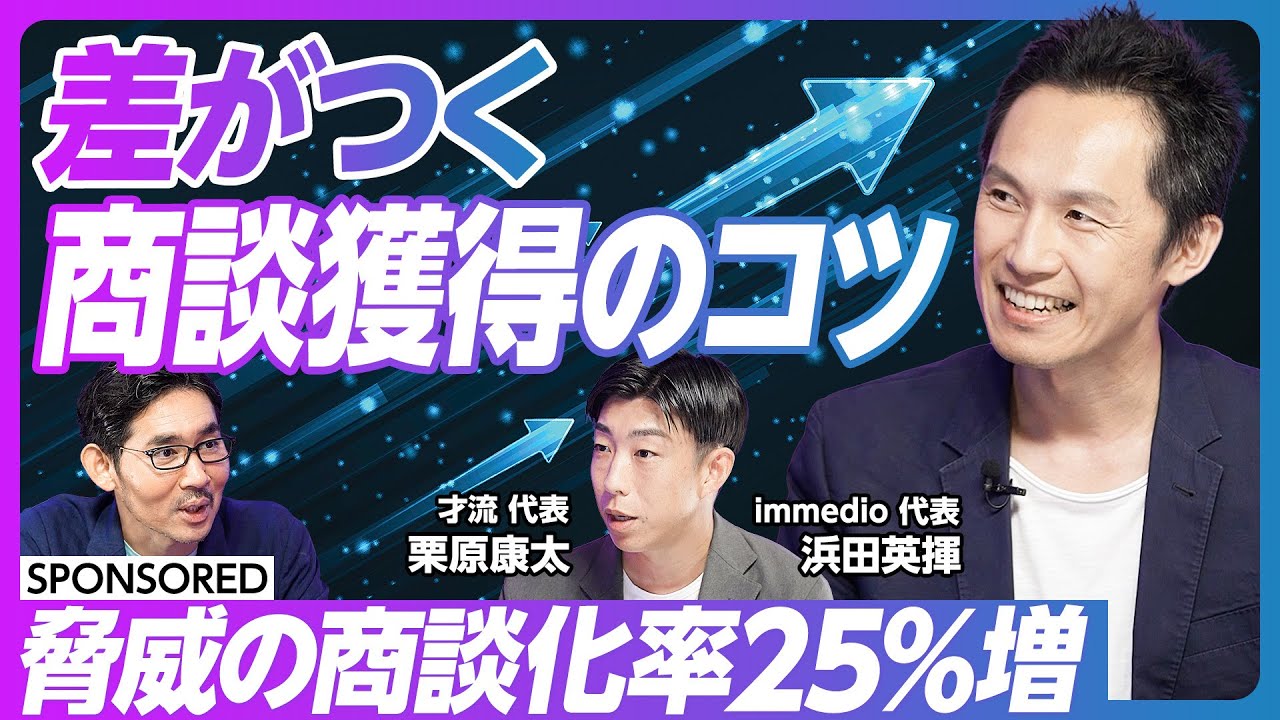 【自動商談ツールが生むセールス新手法】逃さない その商談チャンス / インバウンド商談 / インサイドセールス / SaaS